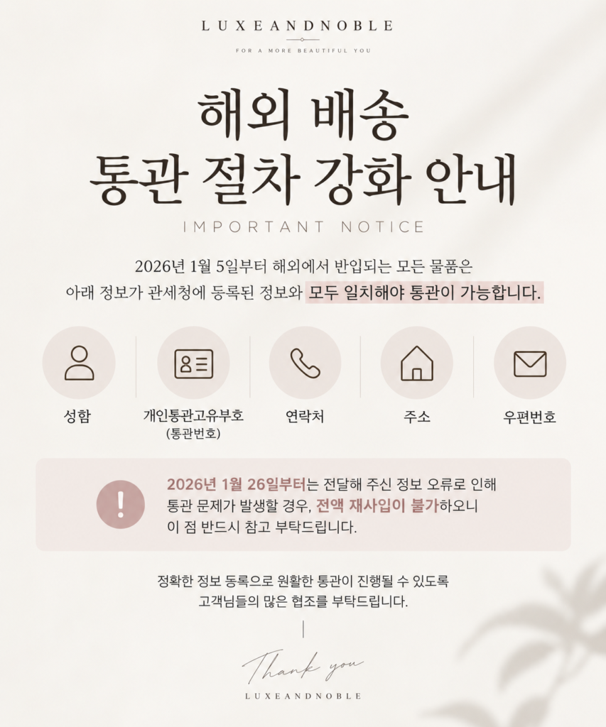 해외배송 통관 관련 중요 안내