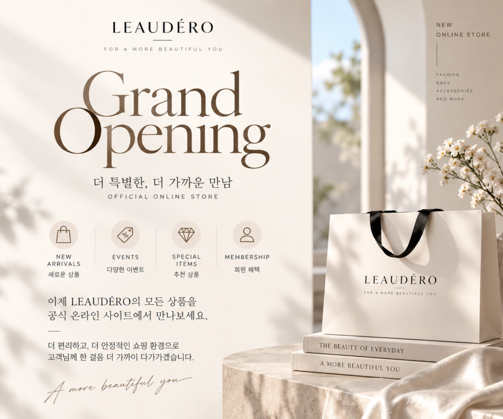 르에더로 공식사이트 OPEN