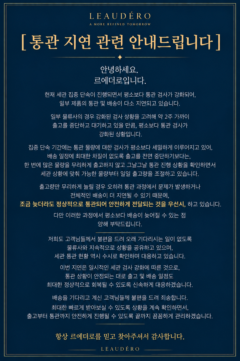 통관 지연 관련 안내